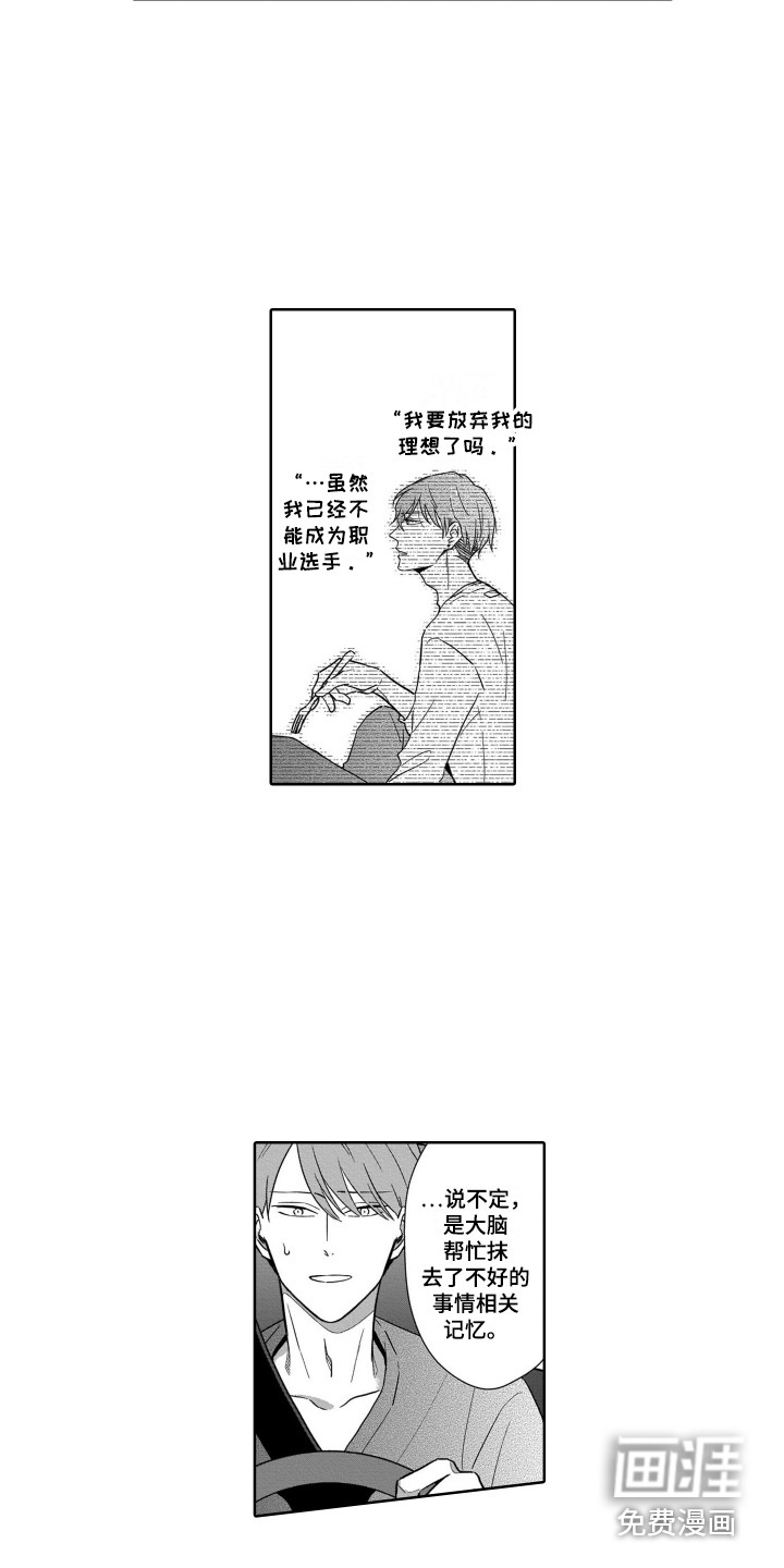 忠仆石头漫画全集免费观看漫画,第24章：哭泣1图