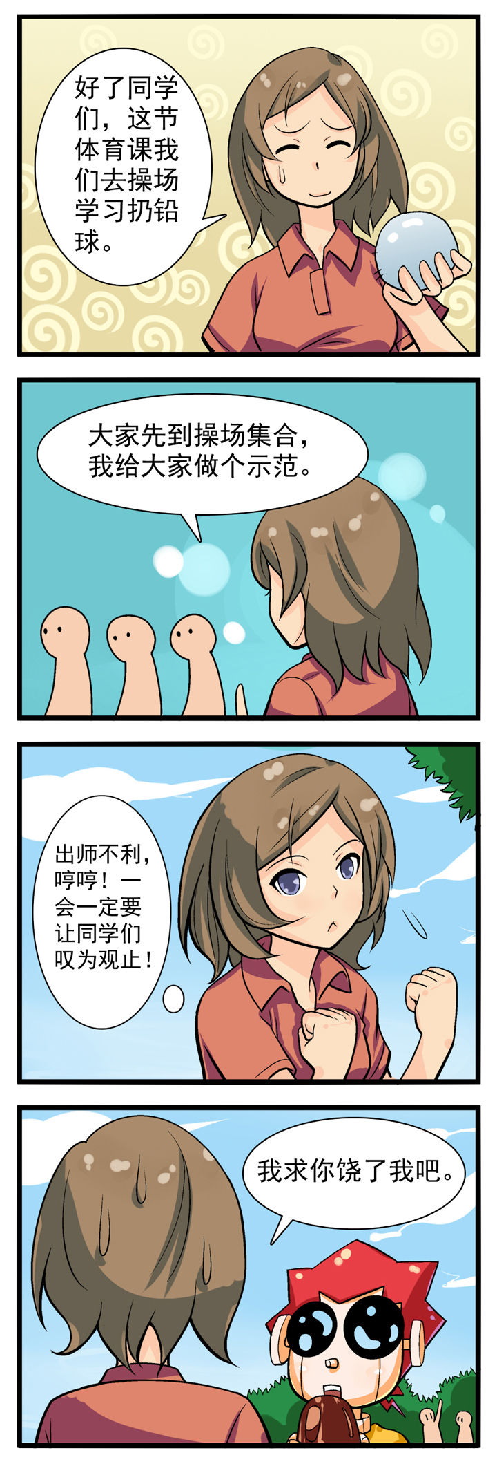 公考漫画漫画,第12章：1图