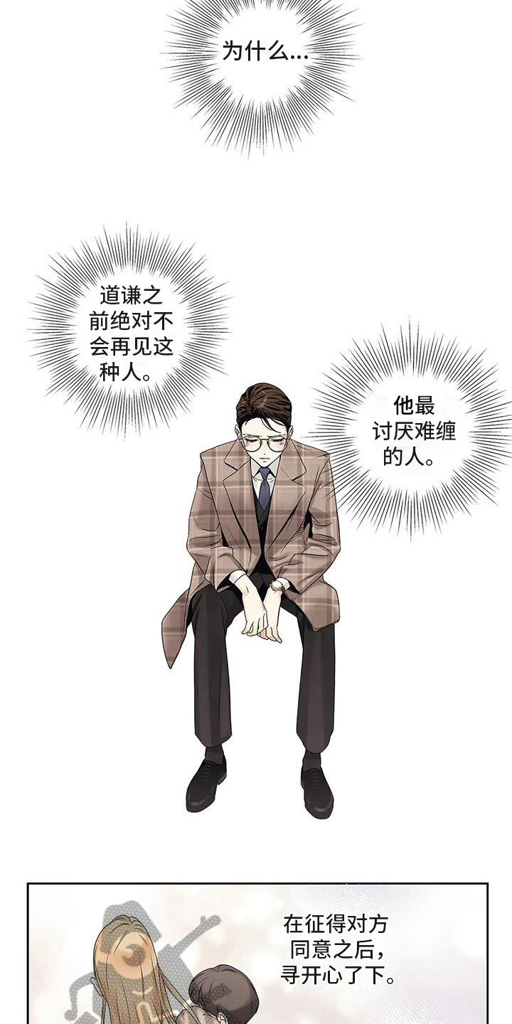 女子大学的男生漫画扑飞漫画,第20章面谈2图