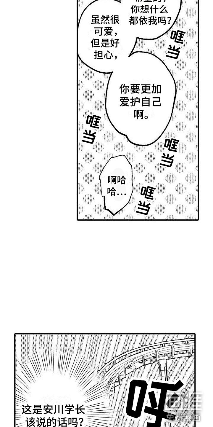 不枉此生女王篇漫画漫画,第17章：脚踏两条船1图