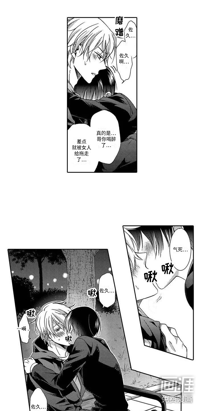 我的两个女友漫画漫画,第8话7图