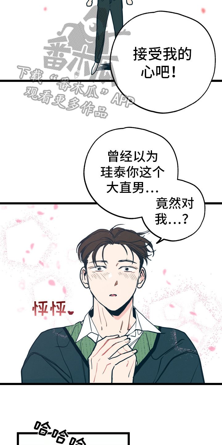 殊遇漫画免费看漫画,第15话6图