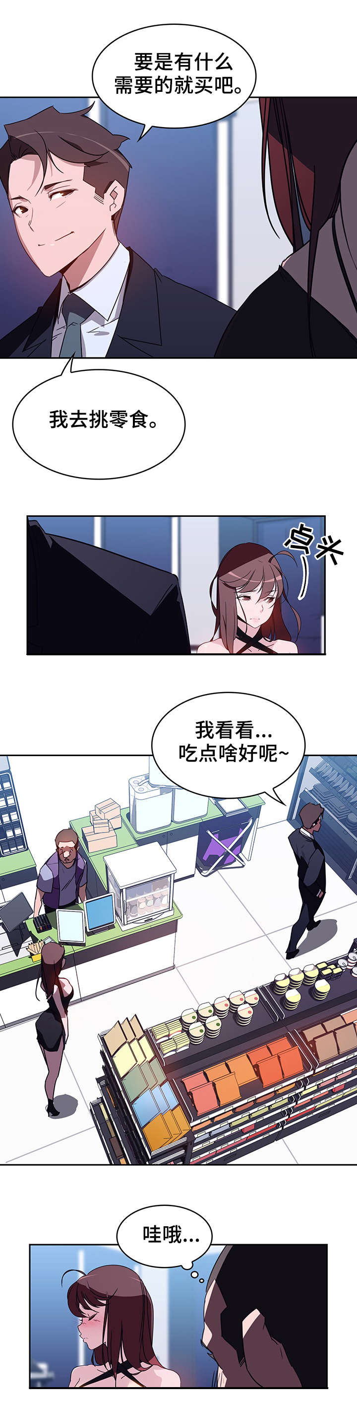 前任攻略漫画胡雯漫画,第3话5图