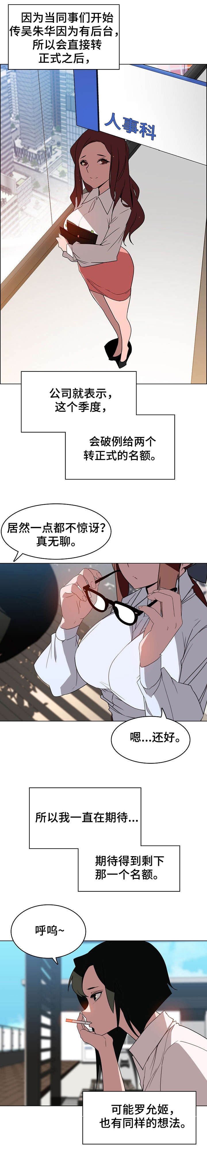 前任攻略漫画漫画,第6话5图