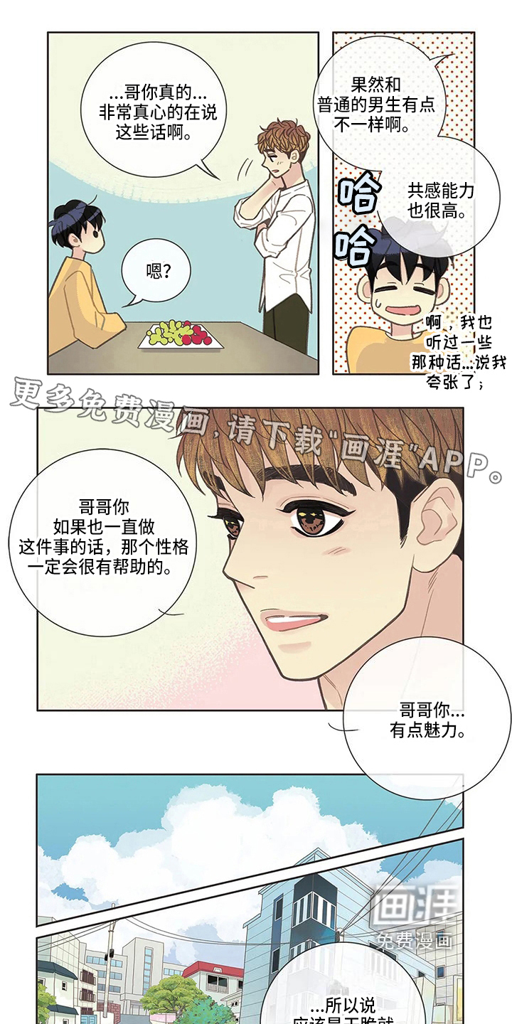 枷锁漫画漫画,第1话 5图