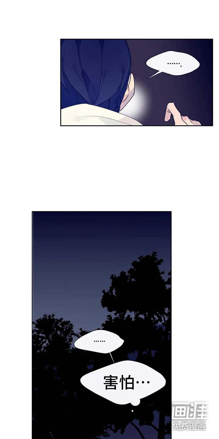 危险同居漫画漫画,第8话8图