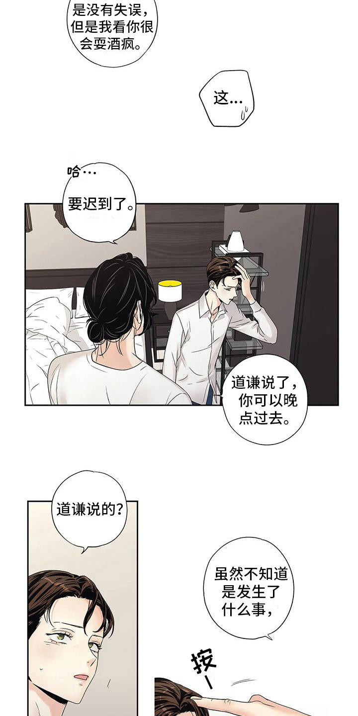 女子大学是什么意思漫画,第19章答应3图