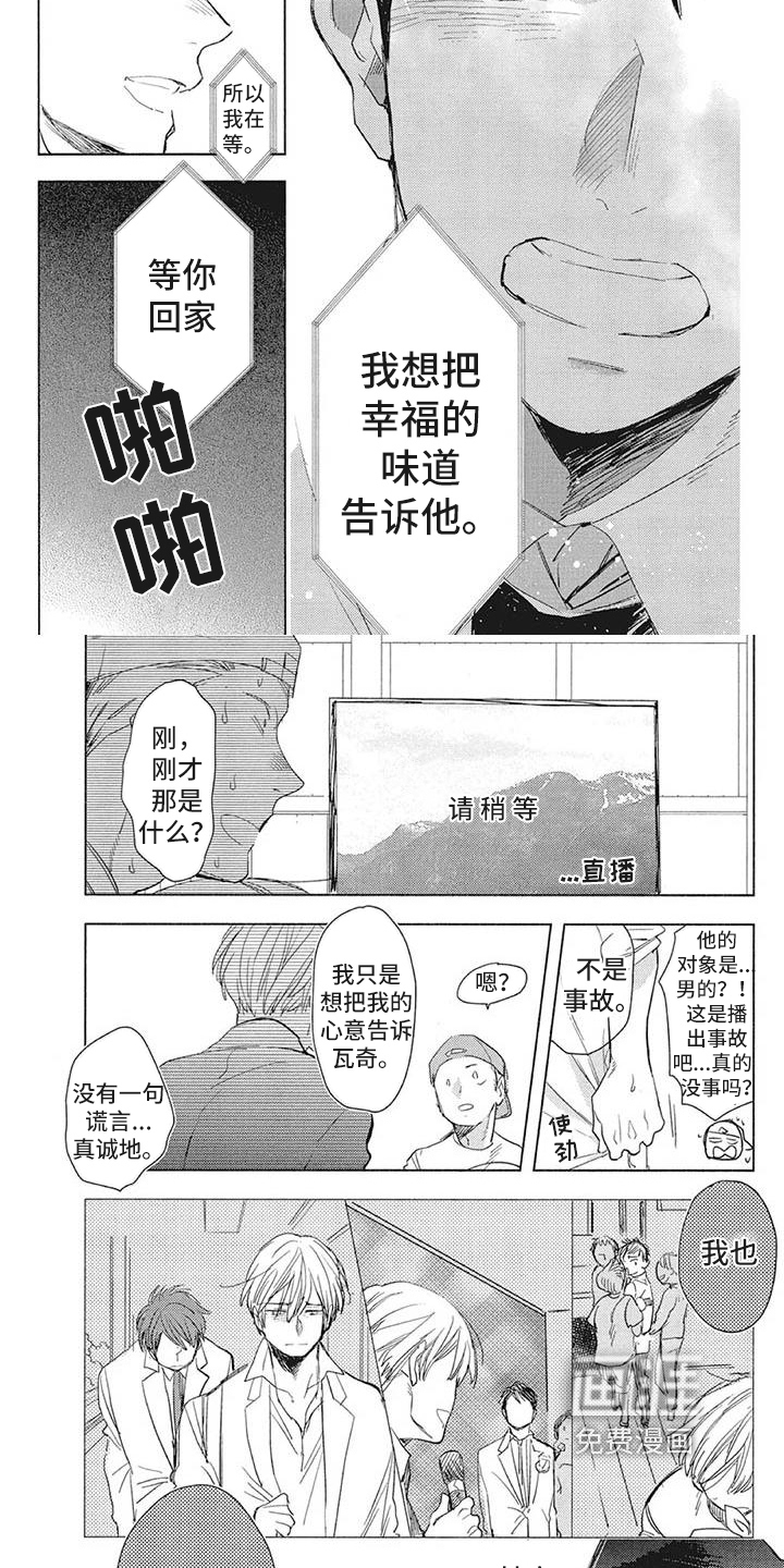 又是晴天（完结）漫画漫画,第78话8图