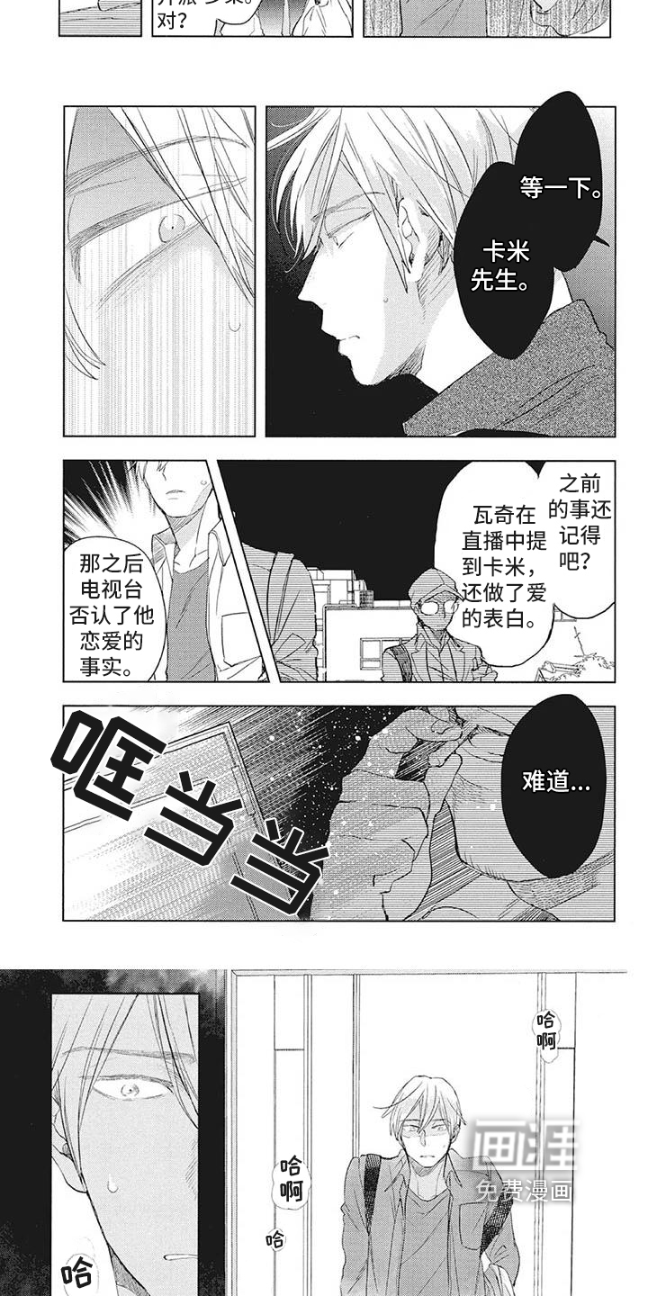 又是晴天（完结）漫画漫画,第70话8图