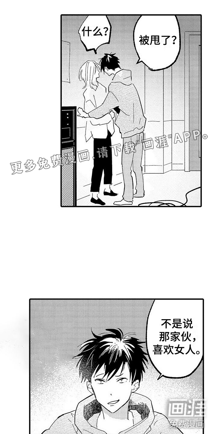 不枉此生女王篇漫画漫画,第14章：暧昧3图
