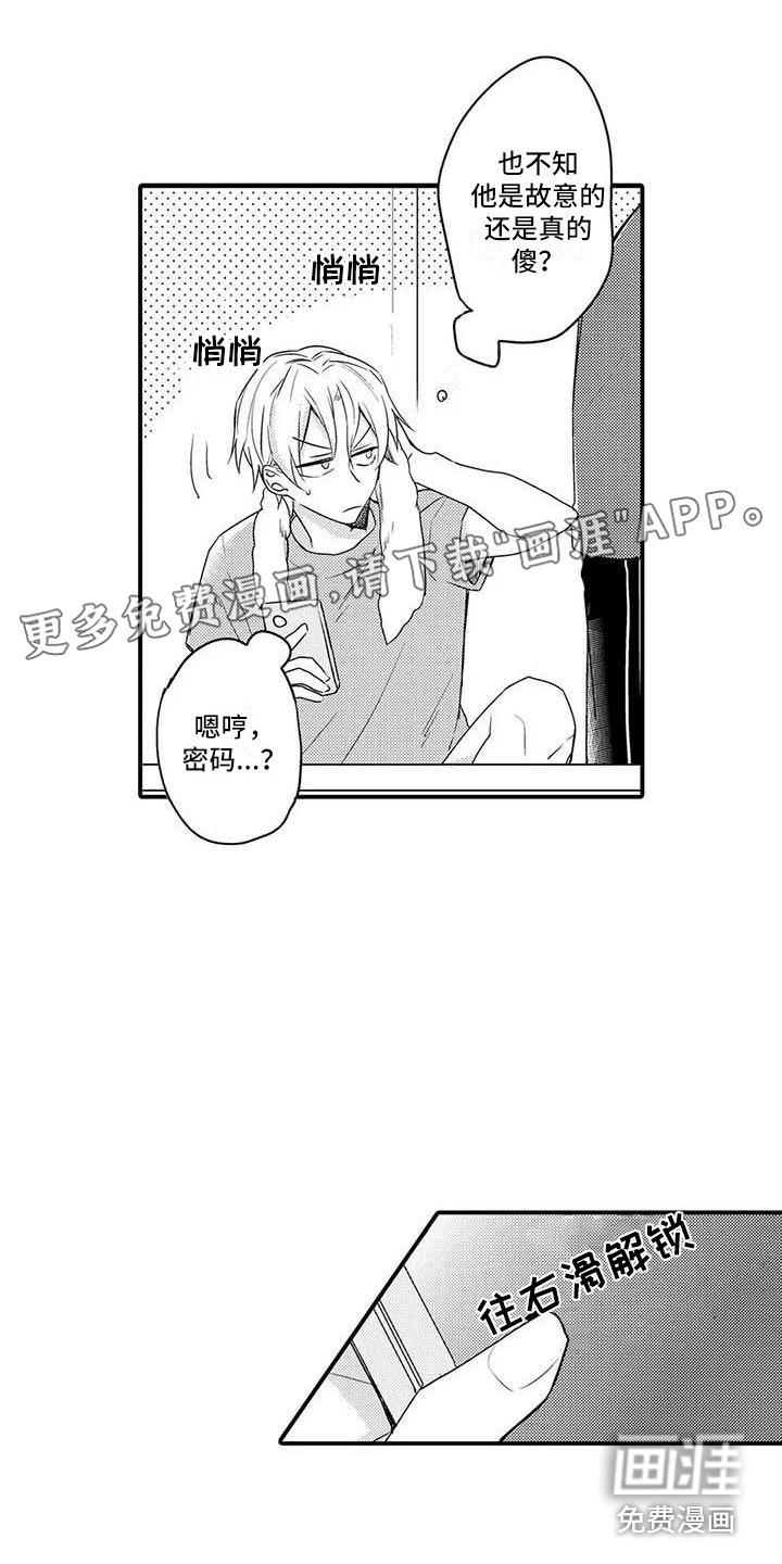辅导员寄语漫画,第12章：悄悄删除3图