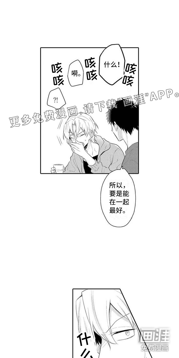辅导员漫画漫画,第17章：纠结2图