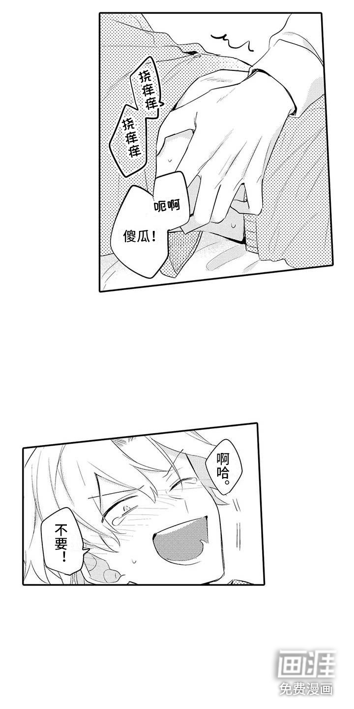 动漫辅导员漫画,第22章：关系很好1图