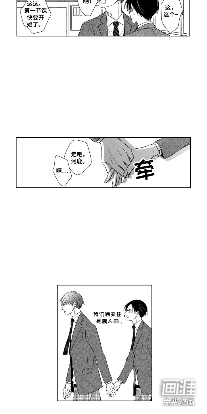 忠仆漫画,第15章：来家里2图