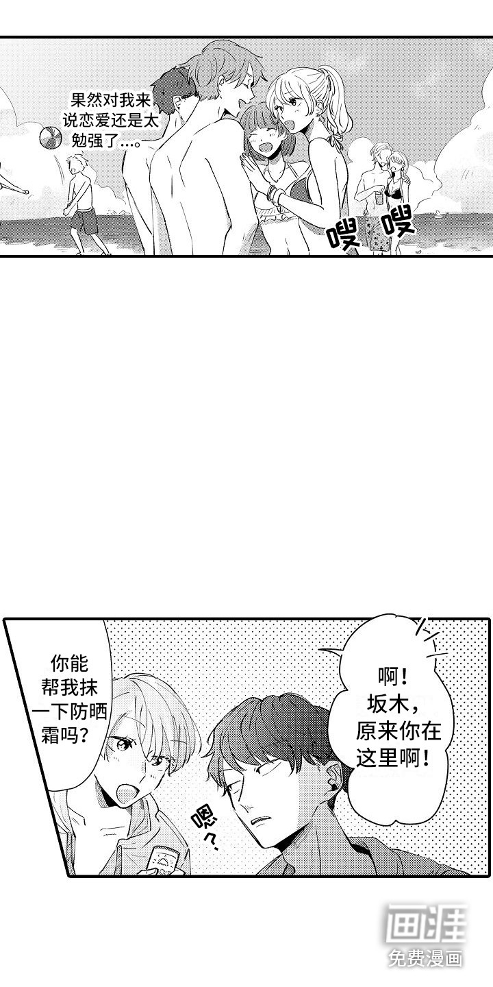 又是明天的前一句是什么漫画,第32话7图