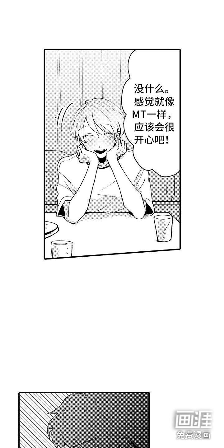 又是晴天（完结）漫画漫画,第41话7图