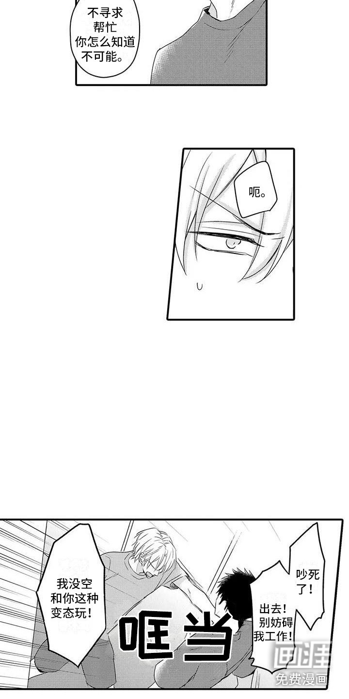 辅导员漫画漫画,第14章：请求3图