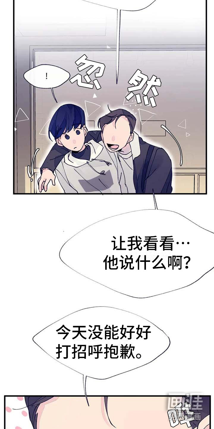 同居到底有多危险漫画,第4话8图