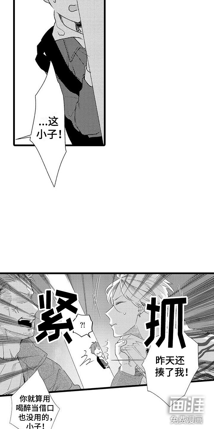 玩偶漫画头像漫画,第20章：被打3图