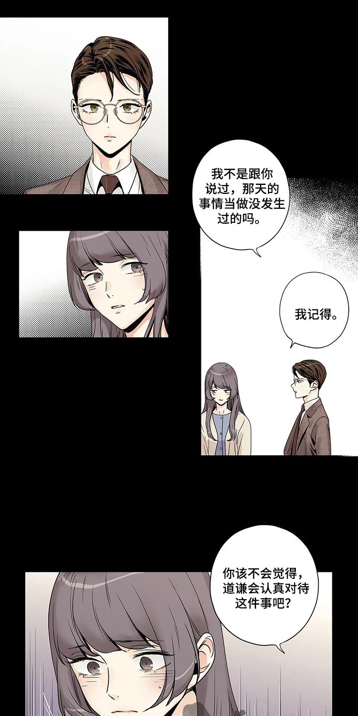 你听说过女子大学生吗？漫画漫画,第28章罪恶感2图