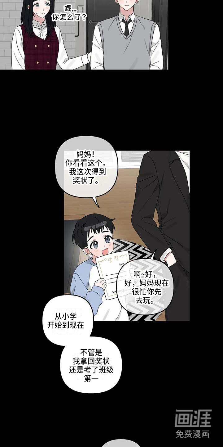 双面名媛漫画漫画,第66话5图