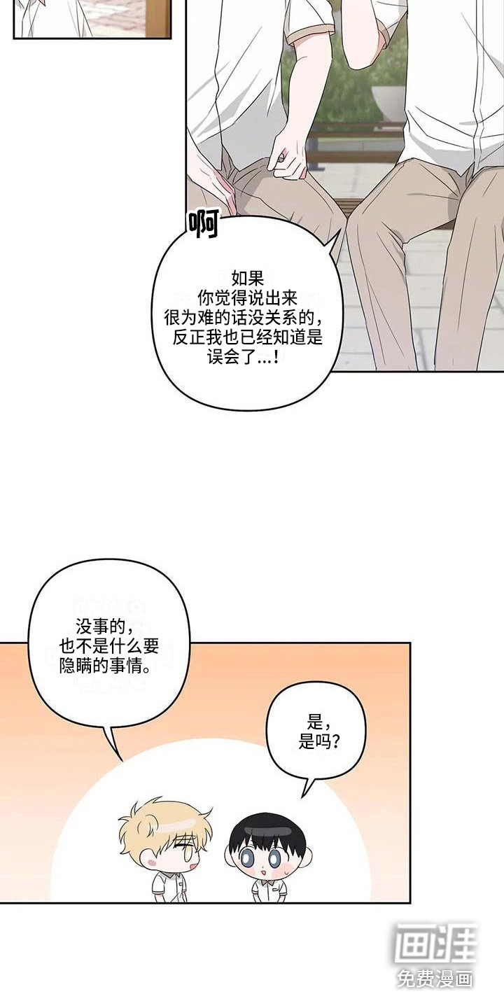 双面名媛漫画漫画,第30话3图