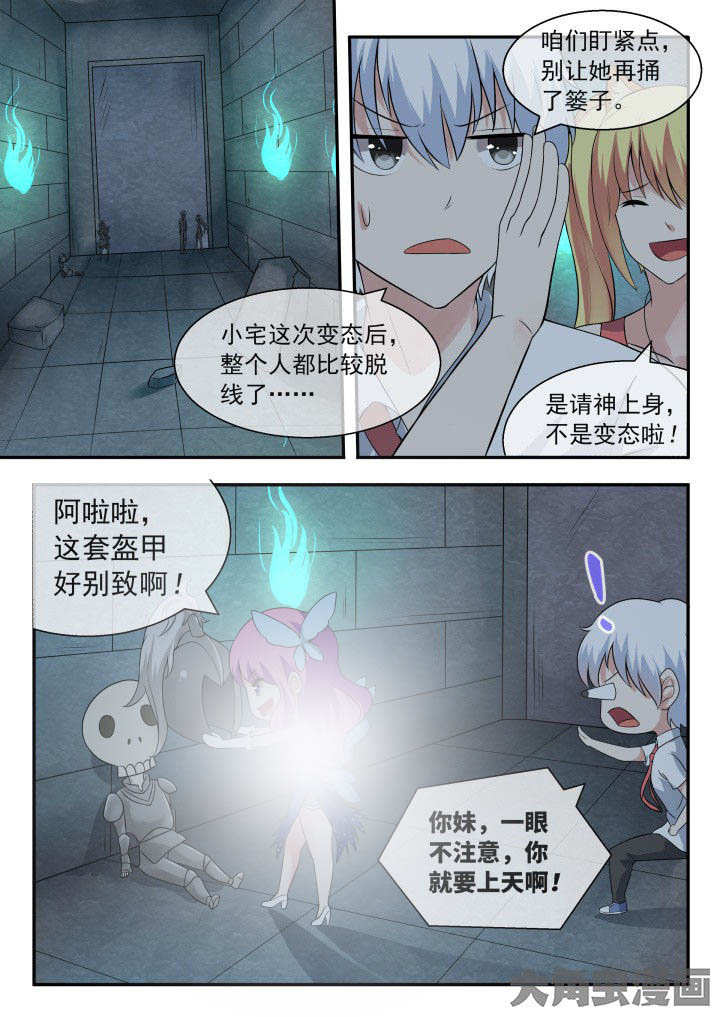 大声说爱故事视频漫画,第24话 8图