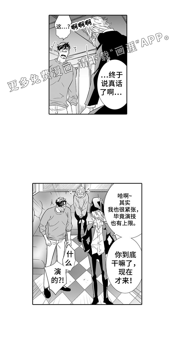 指令漫画免费观看漫画,第22章：只属于我1图