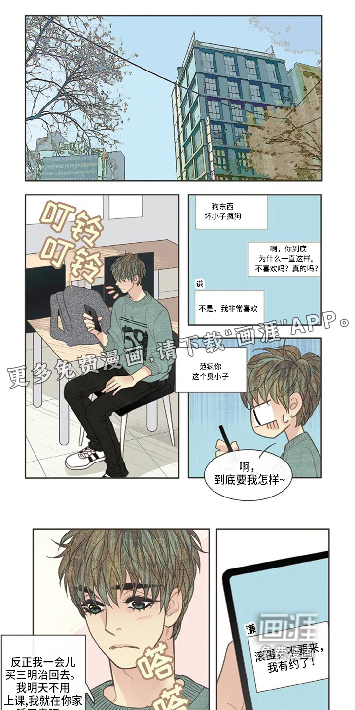 枷锁漫画漫画,第5话 5图