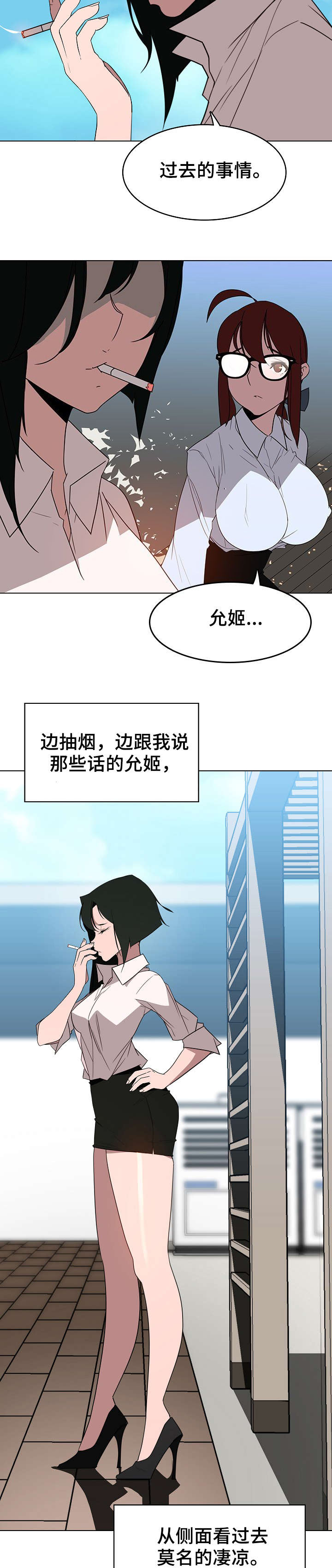 前任攻略小说免费阅读漫画,第10话6图
