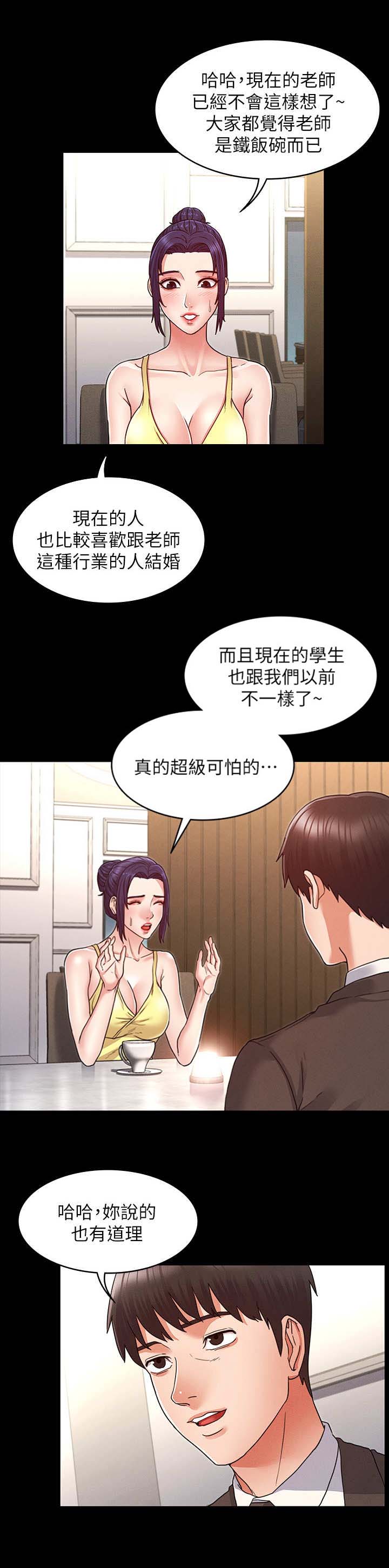 初始的快感漫画漫画,第9话3图