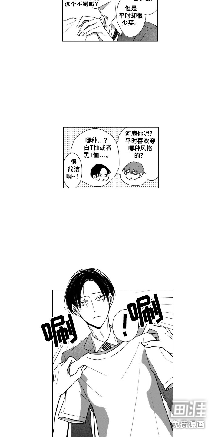 忠仆漫画,第20章：展望未来1图