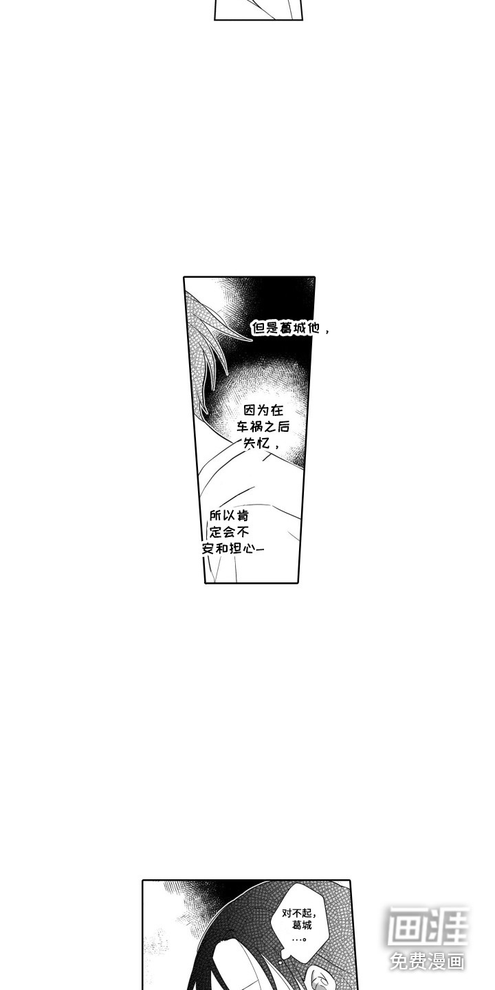 忠仆石头漫画全集免费观看漫画,第23章：结束了1图