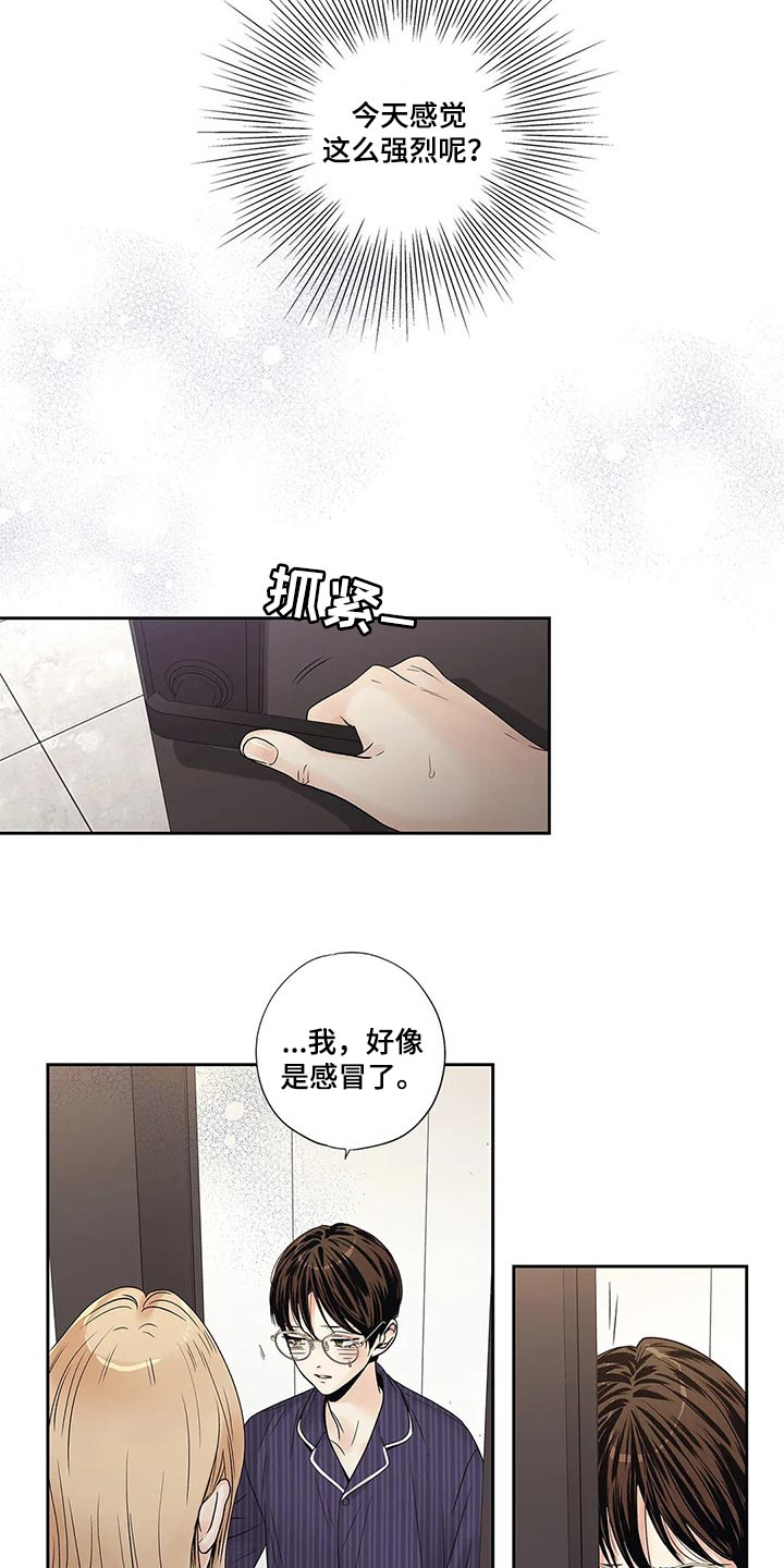 女子大学小说漫画,第24章这让我怎么抗拒你2图