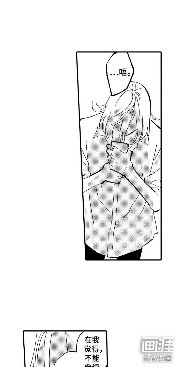 不枉此生女王篇漫画漫画,第13章：想停止2图