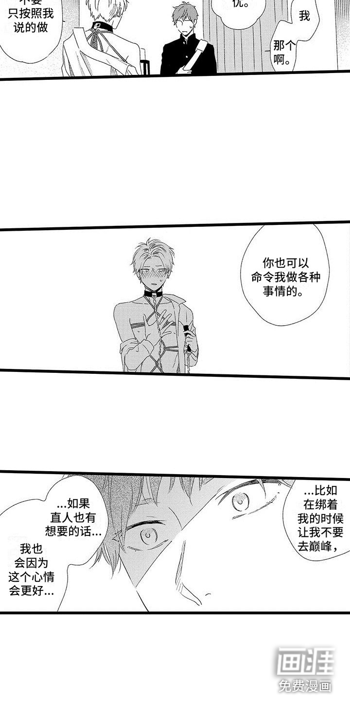 恋爱玩偶漫画全集漫画,第13章：这是什么啊2图