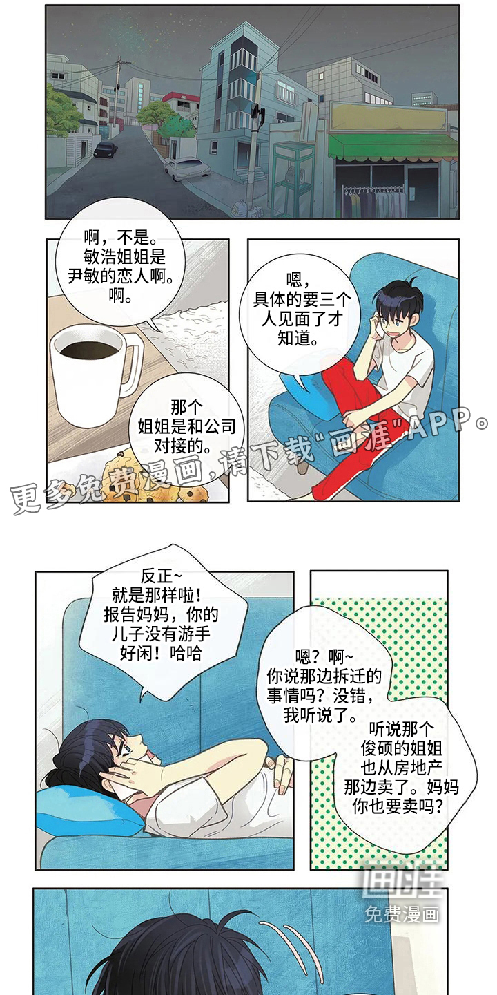 枷锁漫画免费神父漫画网未删减漫画,第9话5图