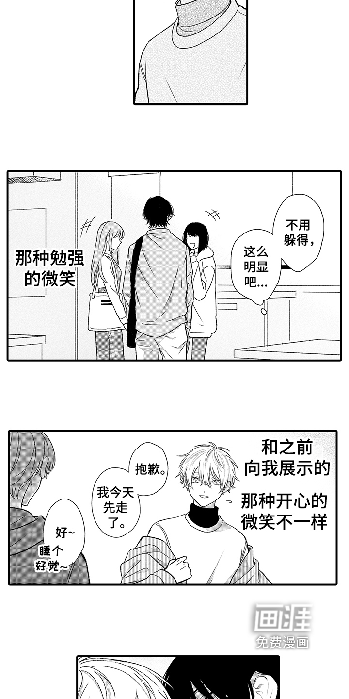 双面名媛漫画漫画,第31话3图