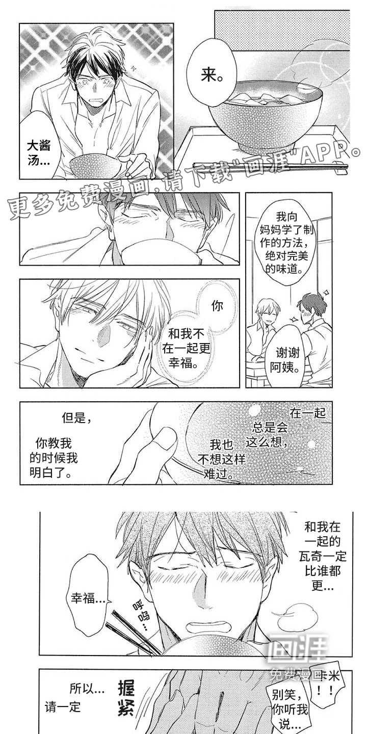 大直室长第4话漫画,第171话6图