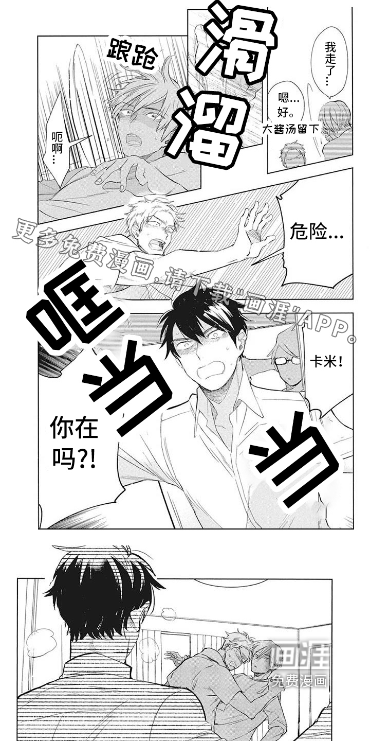 大直室长漫画漫画,第164话6图