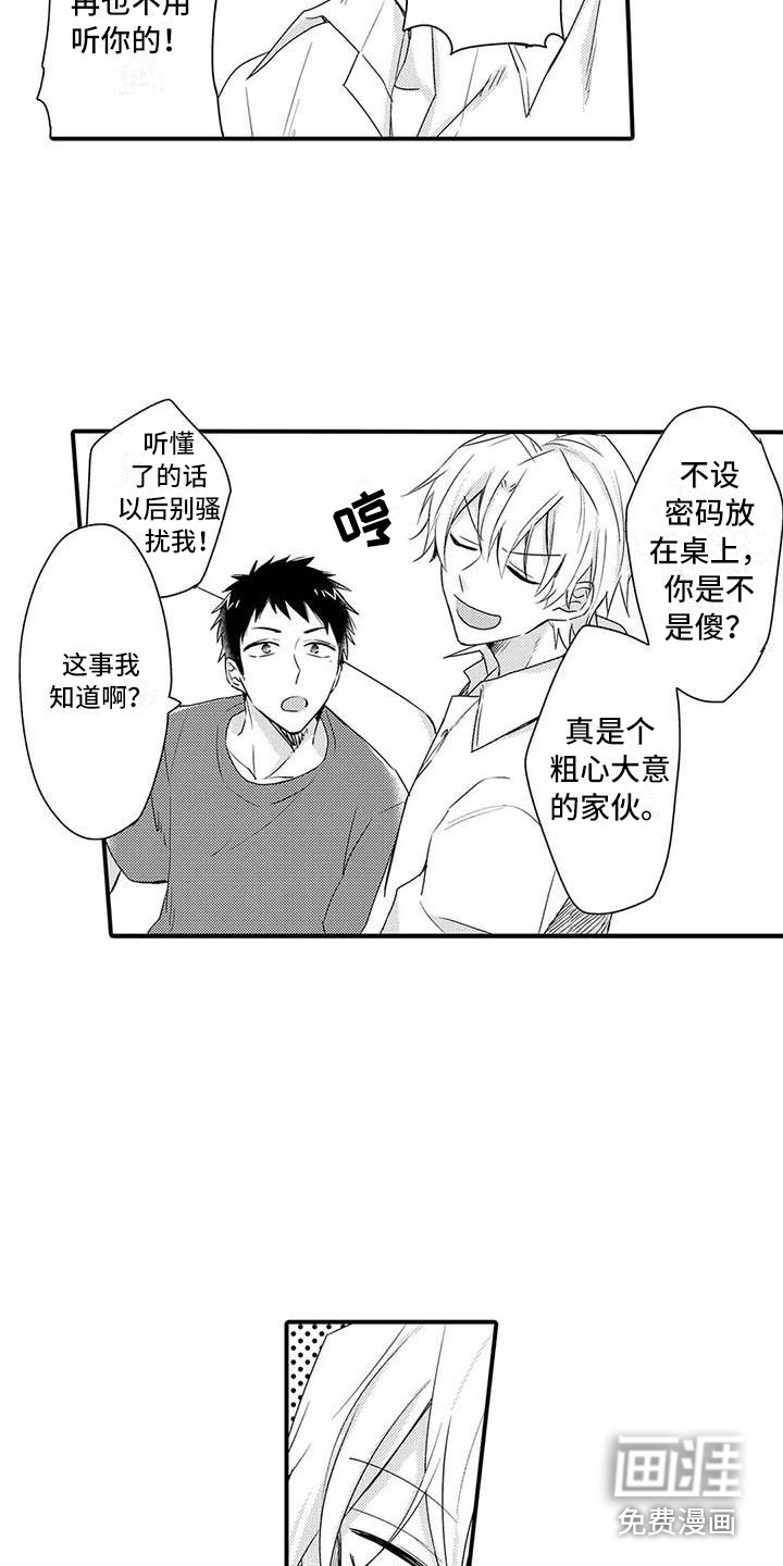 动漫辅导员漫画,第16章：害羞1图