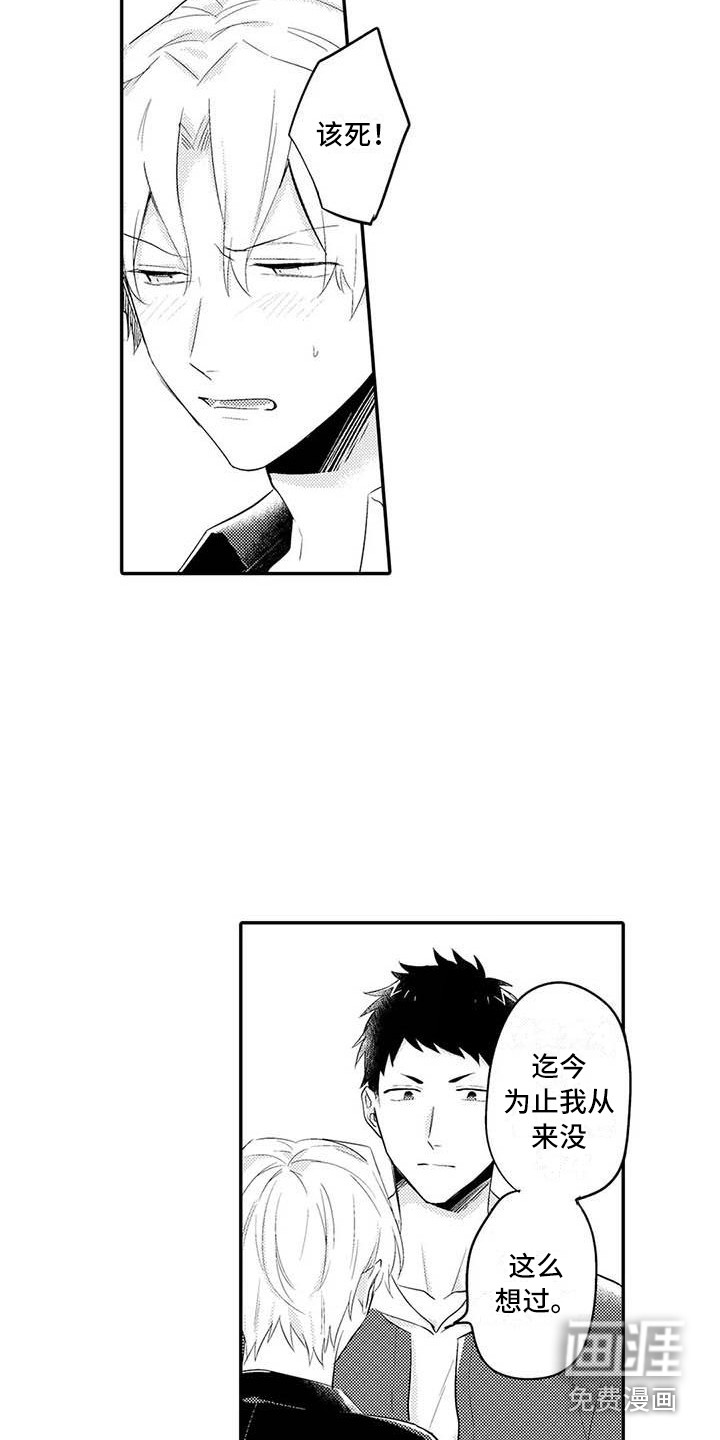 动漫辅导员漫画,第24章：扎心2图