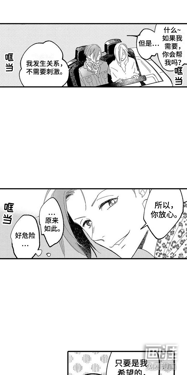 不枉此生女王篇漫画漫画,第17章：脚踏两条船3图
