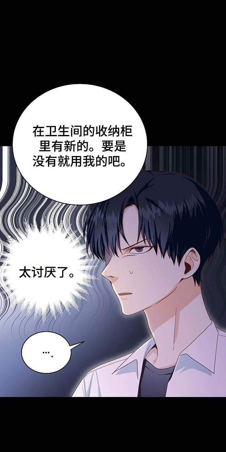 漫画女生许愿漫画,第2章朴成范3图