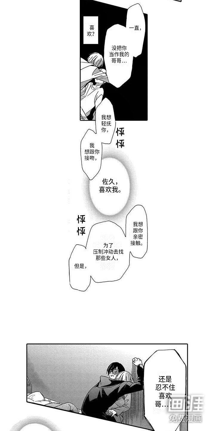 我的两个女友漫画漫画,第6话7图
