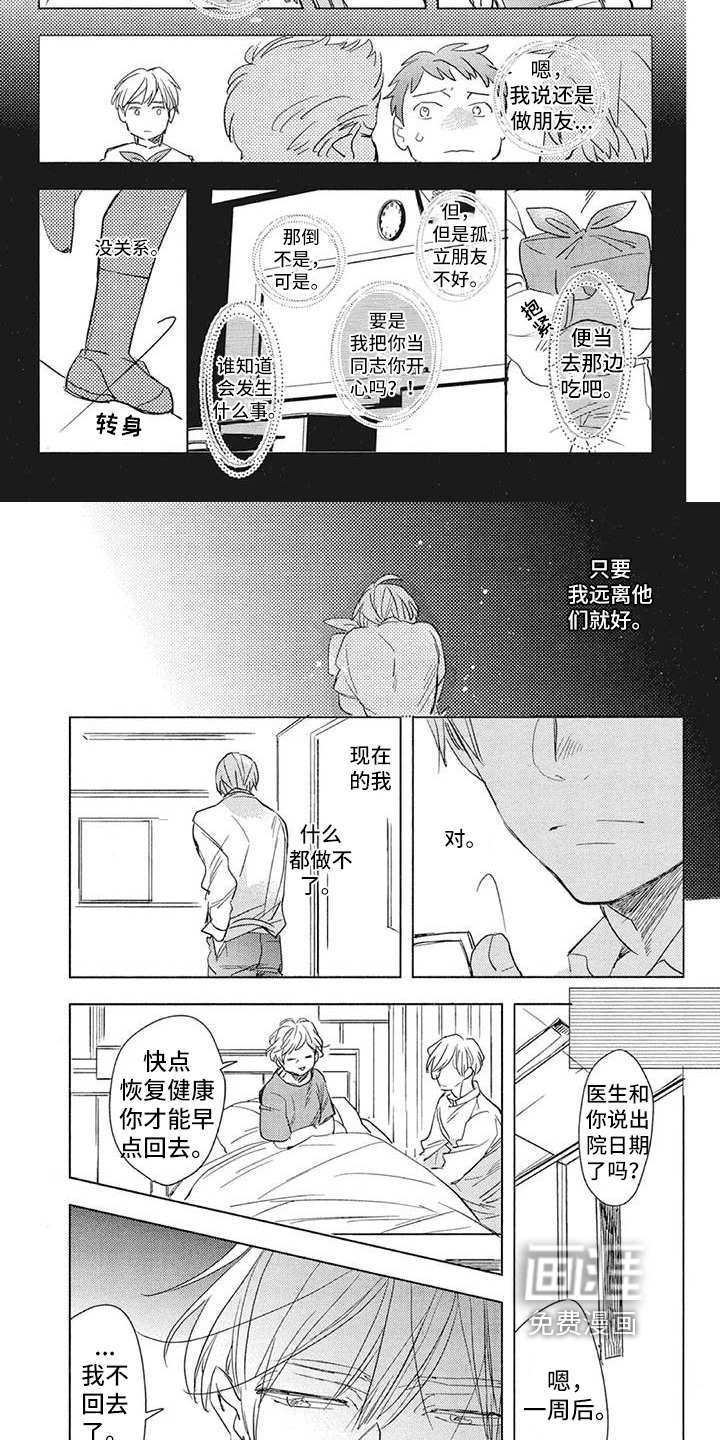 上瘾的女孩们漫画漫画,第15话8图