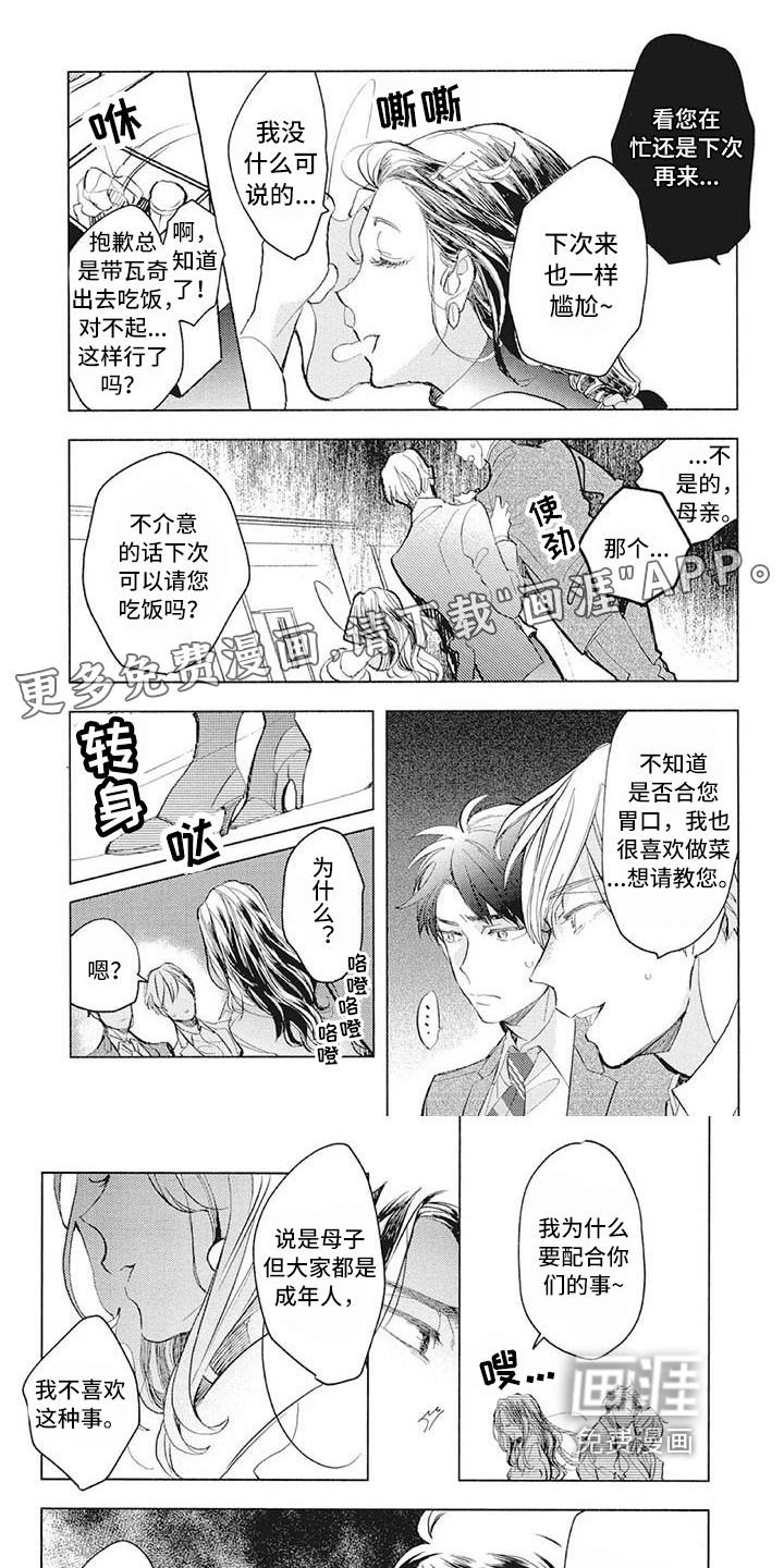 漫画室长漫画,第161话6图
