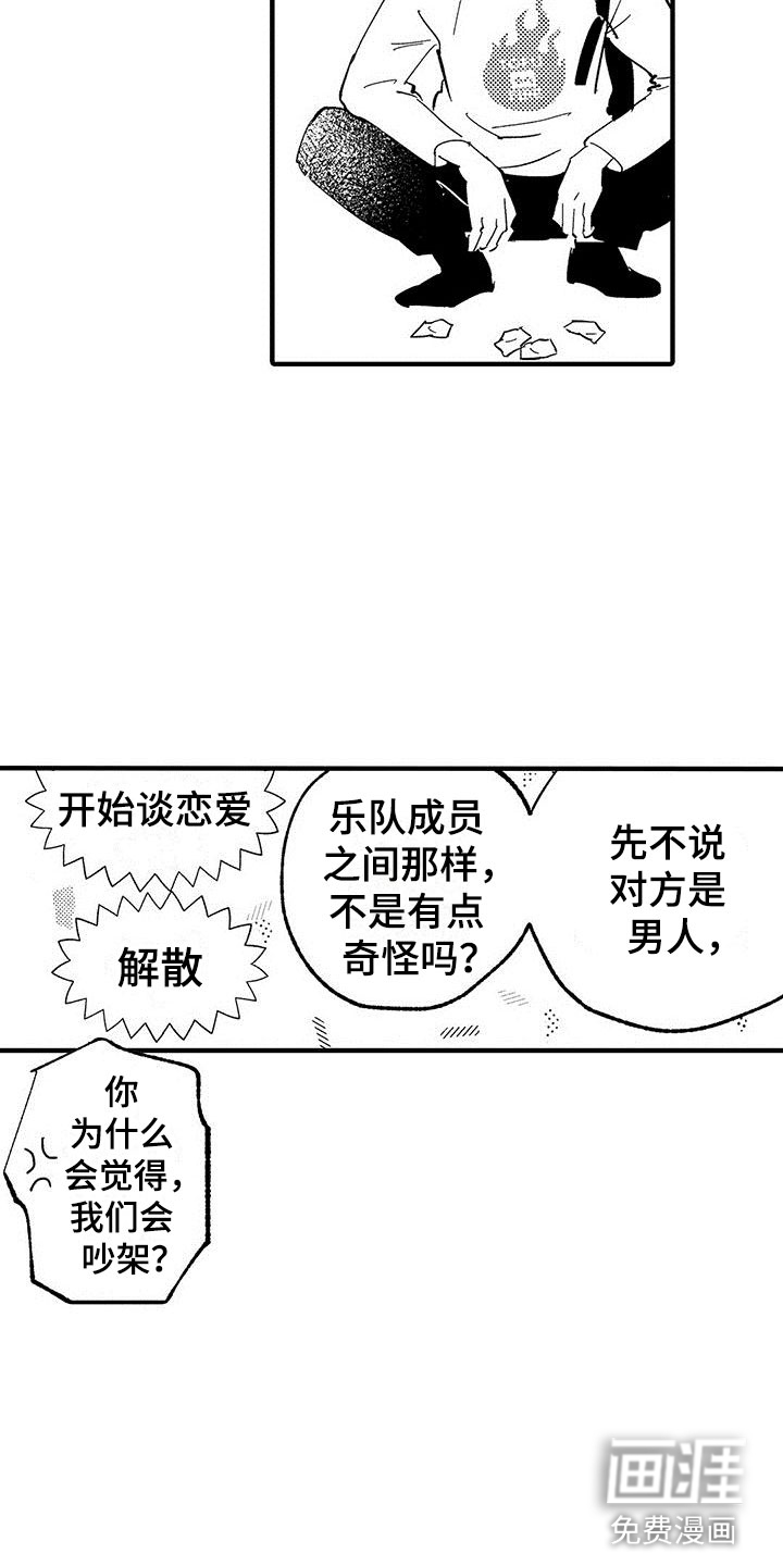 不枉此生女王篇漫画漫画,第15章：苦恼的关系1图