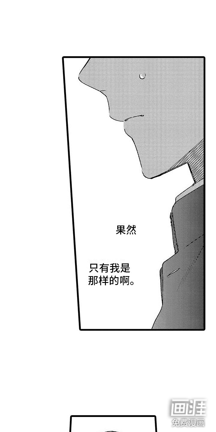 恋爱玩偶漫画全集漫画,第13章：这是什么啊3图