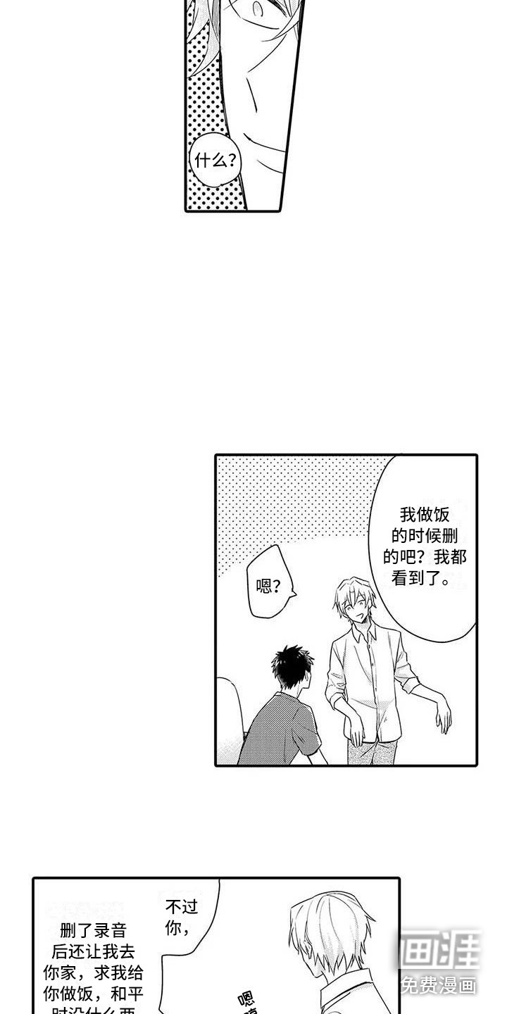 动漫辅导员漫画,第16章：害羞2图